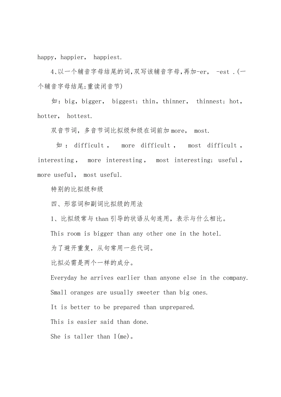 2022年成人高考专升本英语复习资料6.docx_第3页