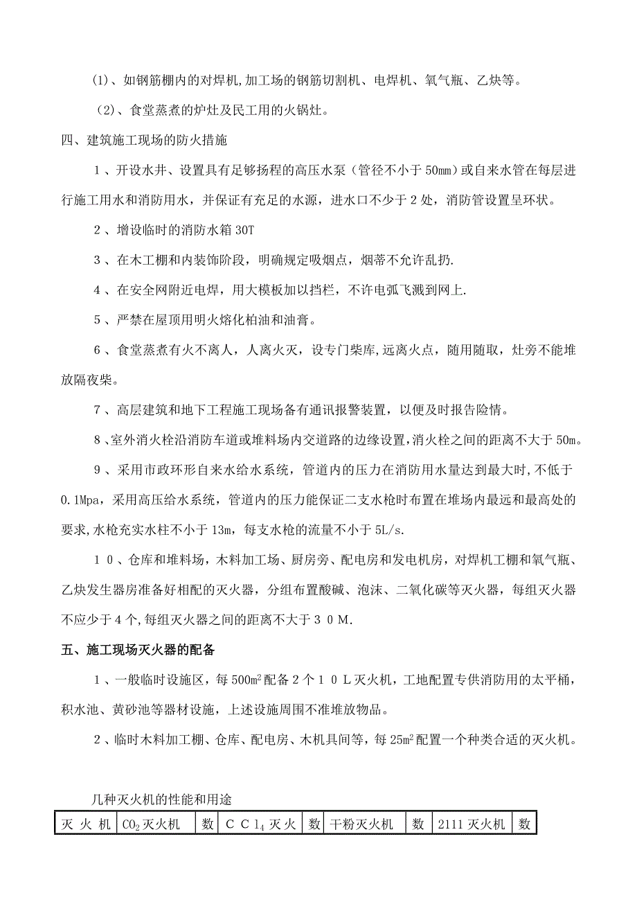 施工现场防火方案_第4页