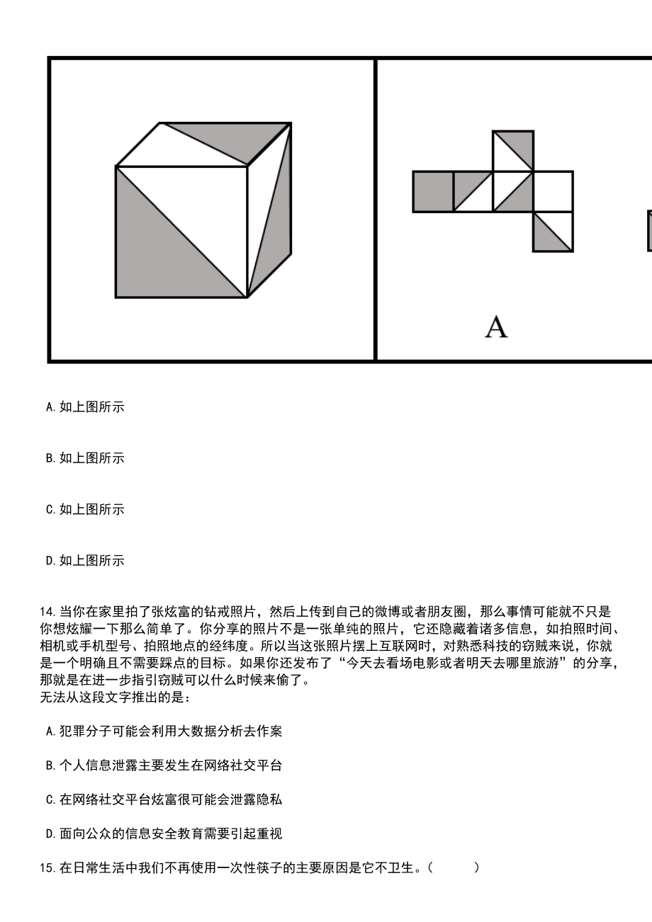 2023年四川旅游学院合同制工作人员招考聘用3人笔试题库含答案带解析_第5页