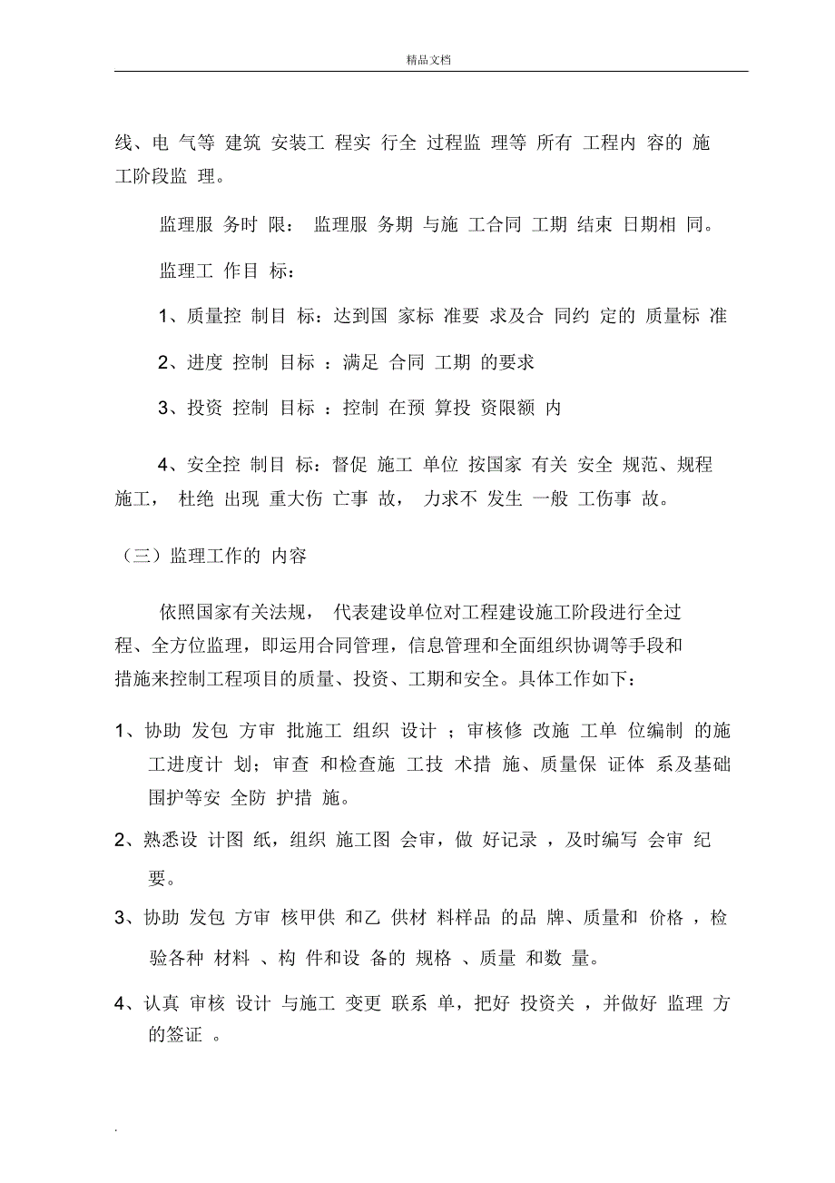 某污水处理厂监理规划_第3页