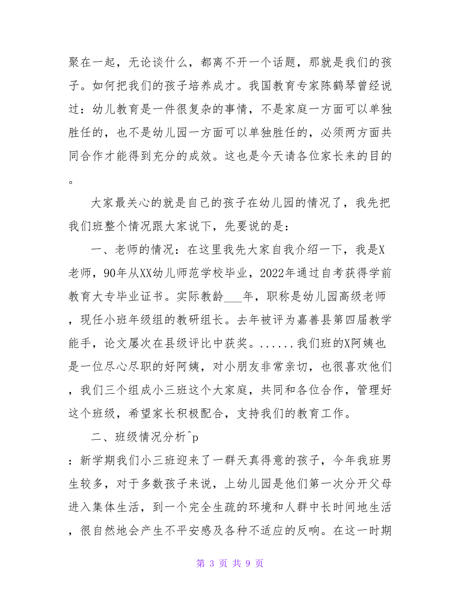 新生家长会发言稿_第3页