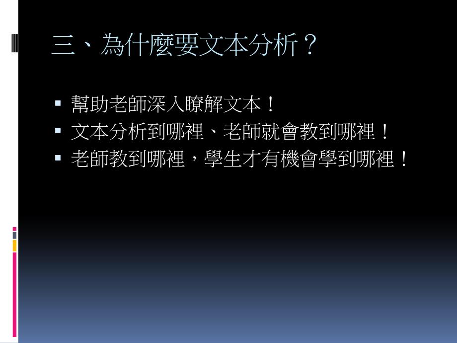 从文本分析到阅读教学课件_第4页