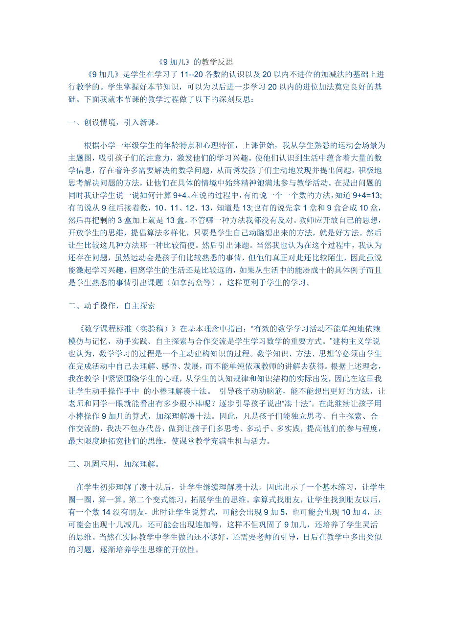 《9加几》的教学反思_第1页