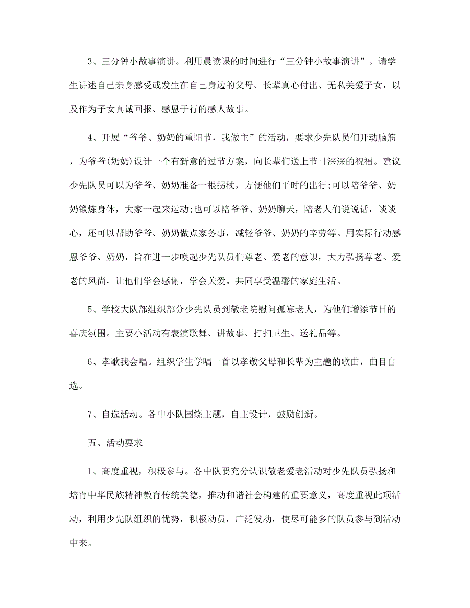 2022年重阳节活动策划方案范文五篇范文_第2页