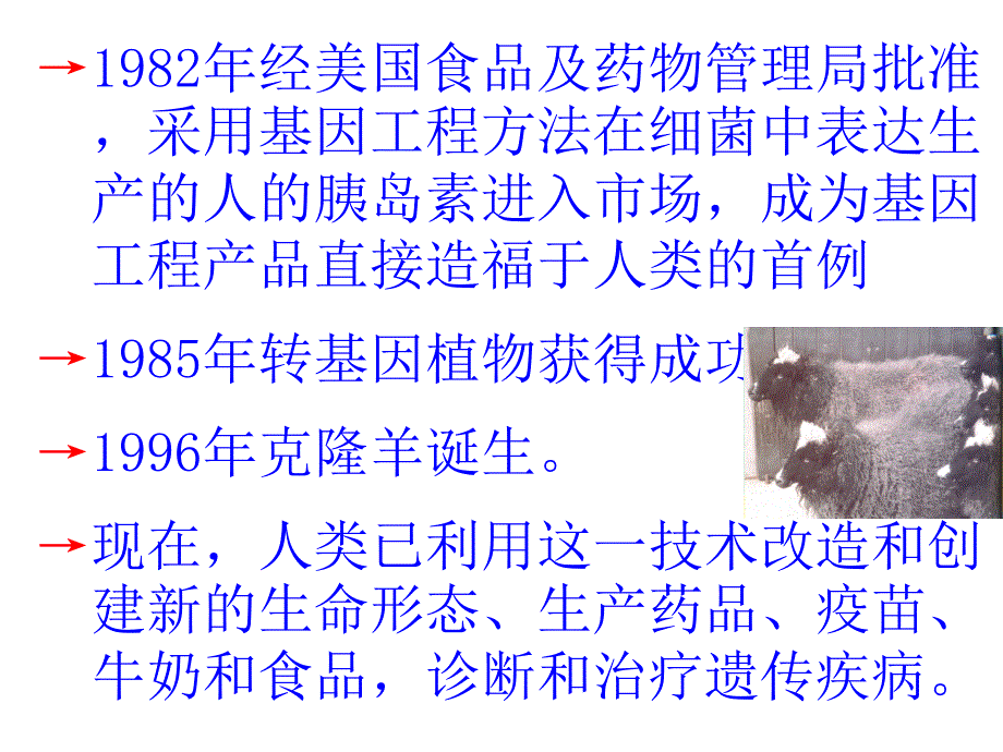 第十二章遗传工程_第3页