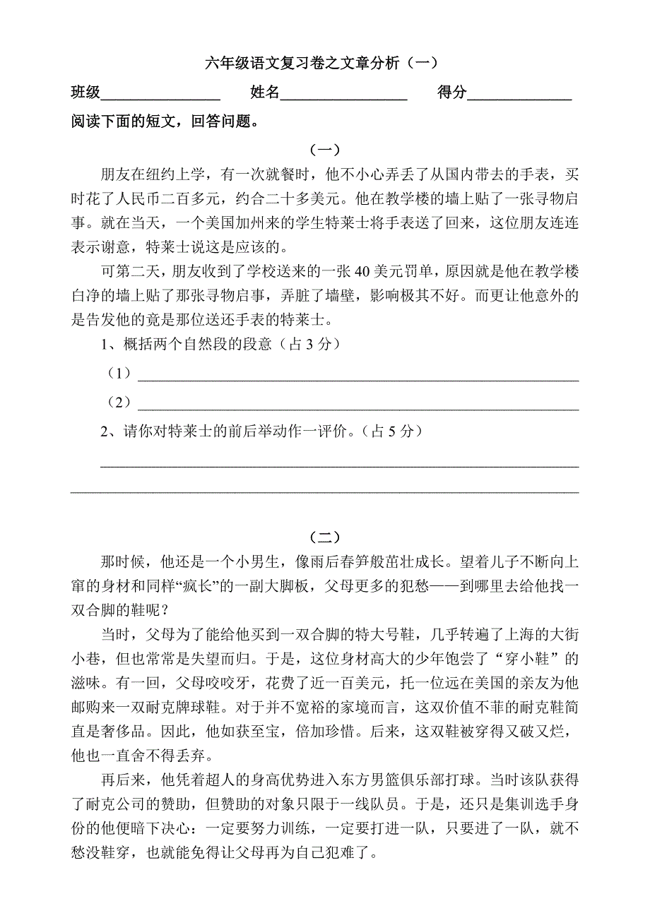 六年级语文复习卷之文章分析_第1页