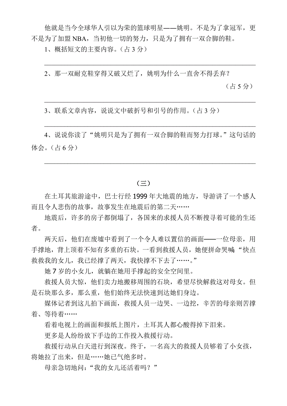 六年级语文复习卷之文章分析_第2页