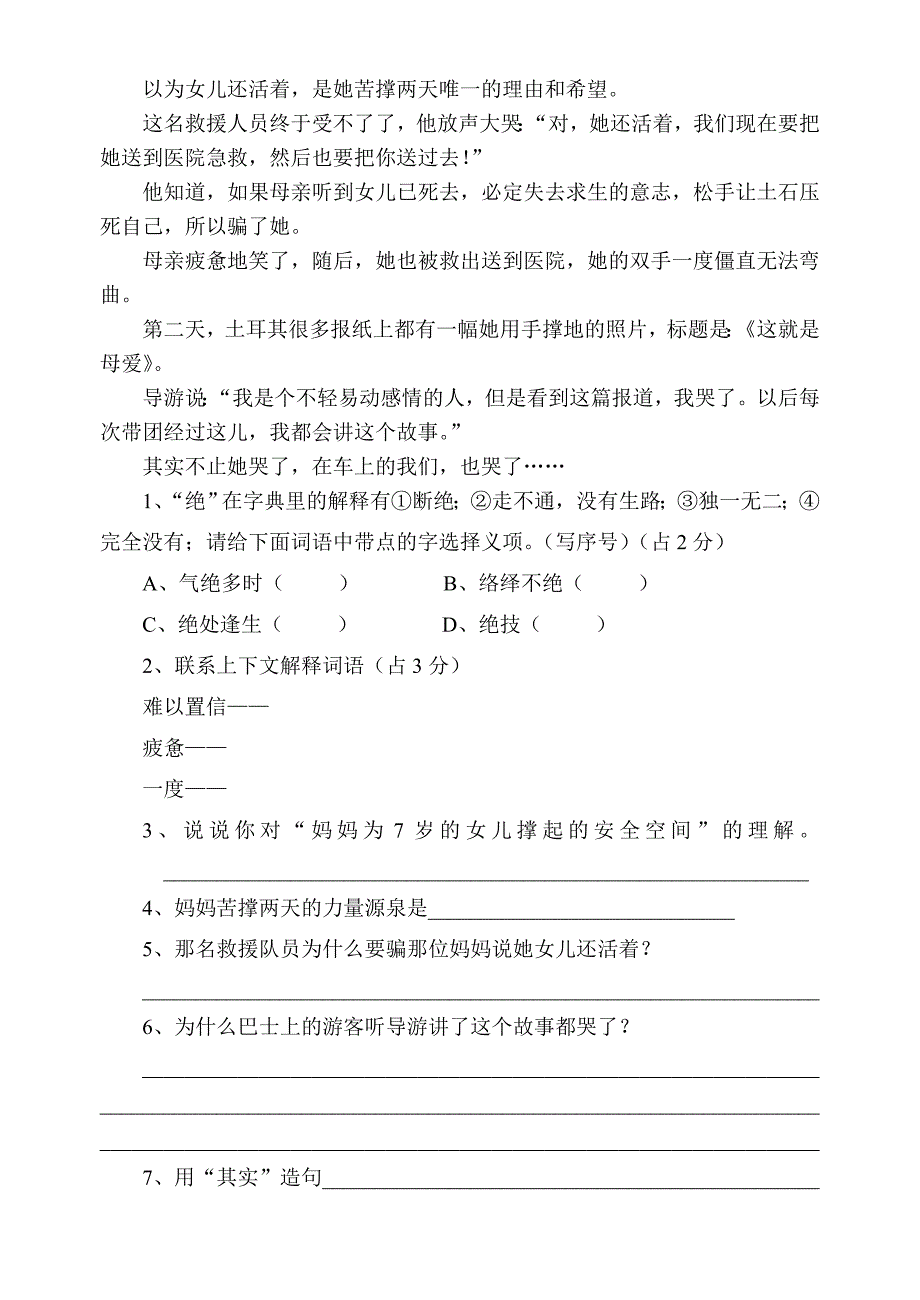 六年级语文复习卷之文章分析_第3页