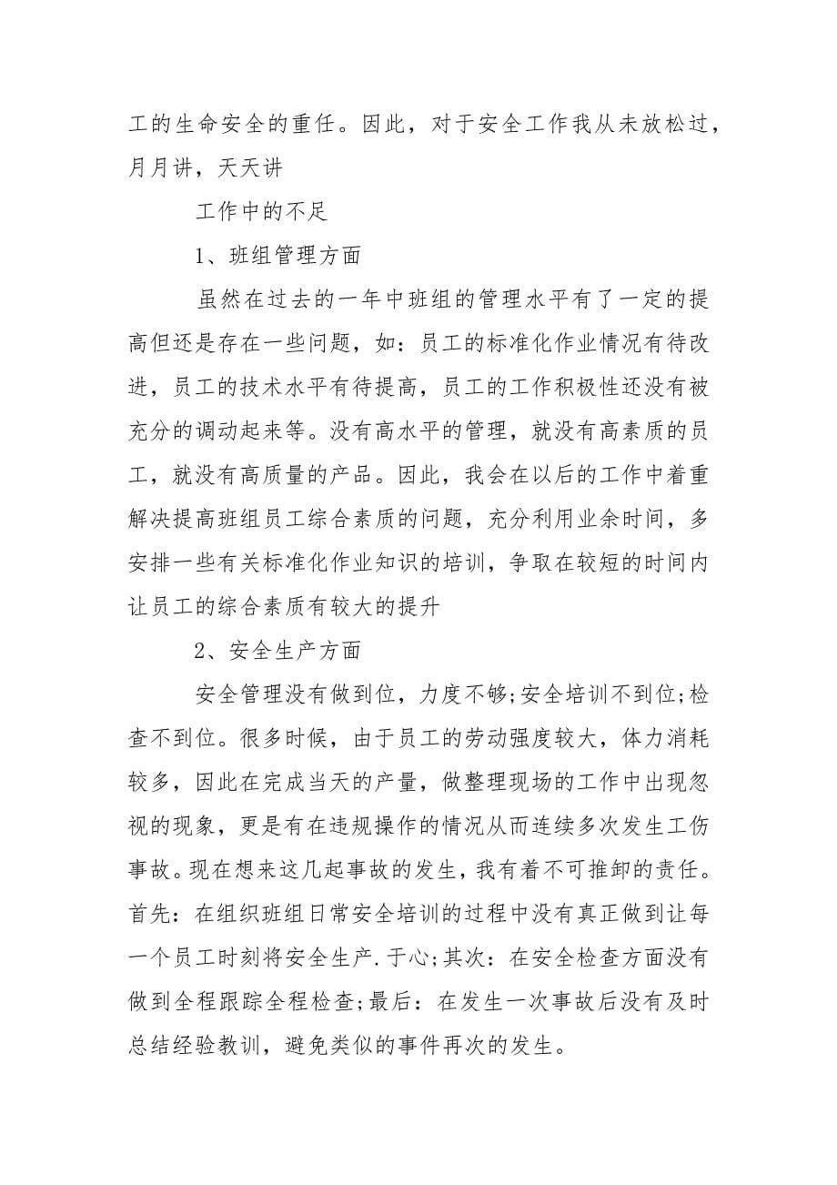 车间年终总结参考范文_1.docx_第5页