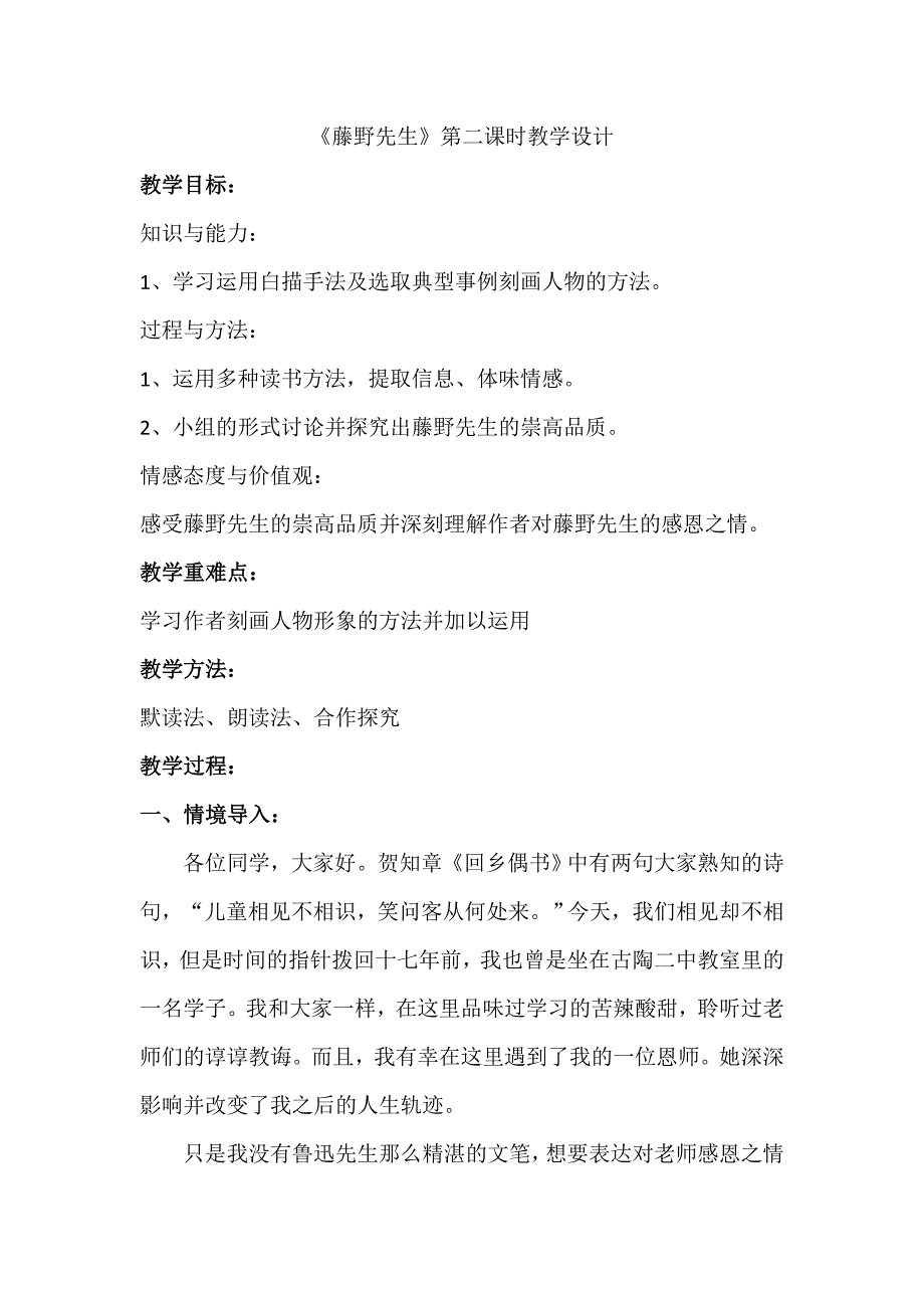 《藤野先生》第二课时_第1页