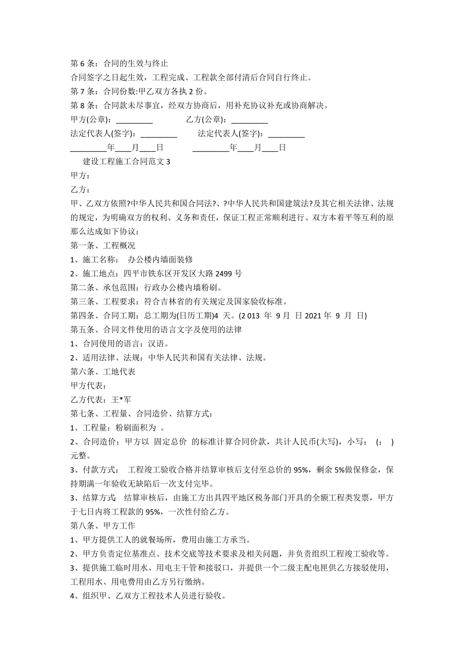 建设工程施工合同范本专业版_第3页