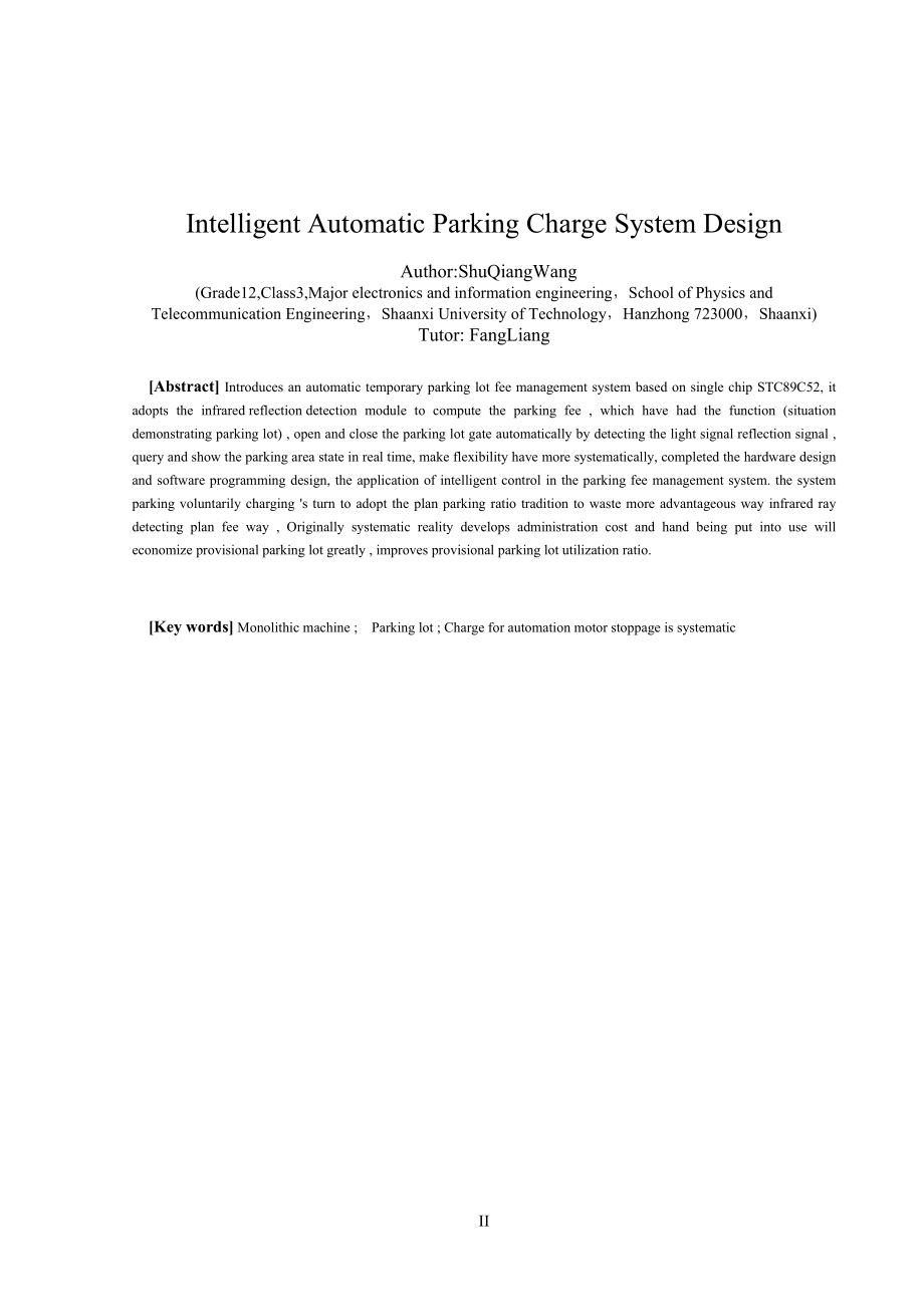 毕业设计（论文）-智能自动停车收费系统设计.doc_第3页