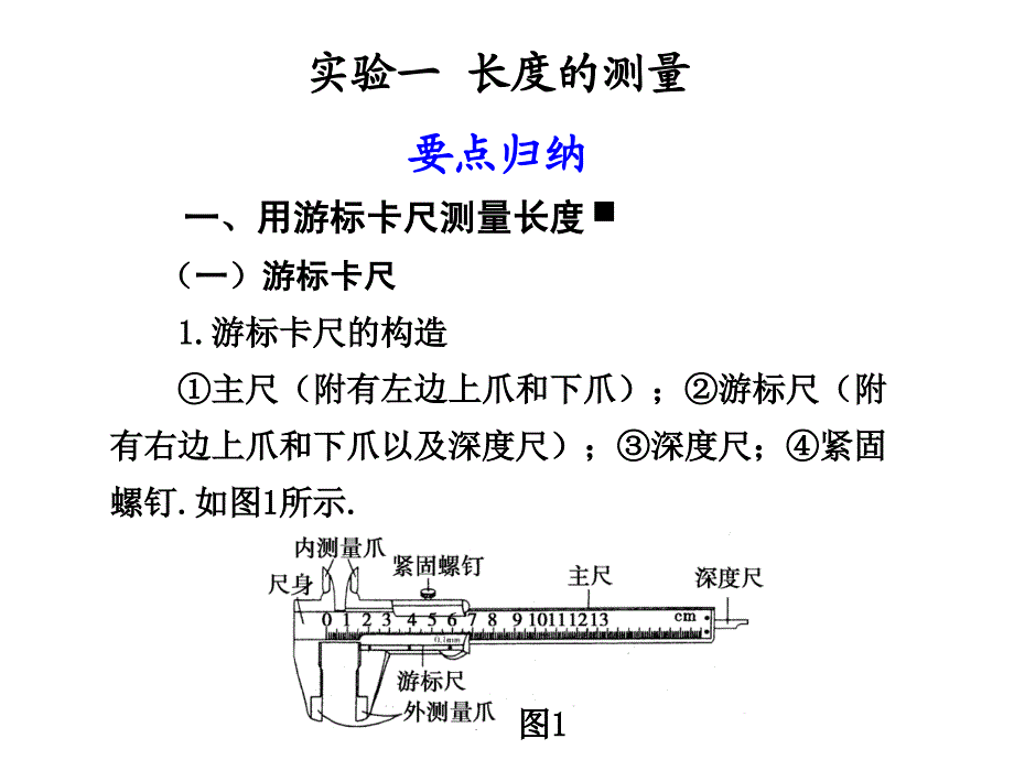 第一章_实验一_长度的测量_第1页