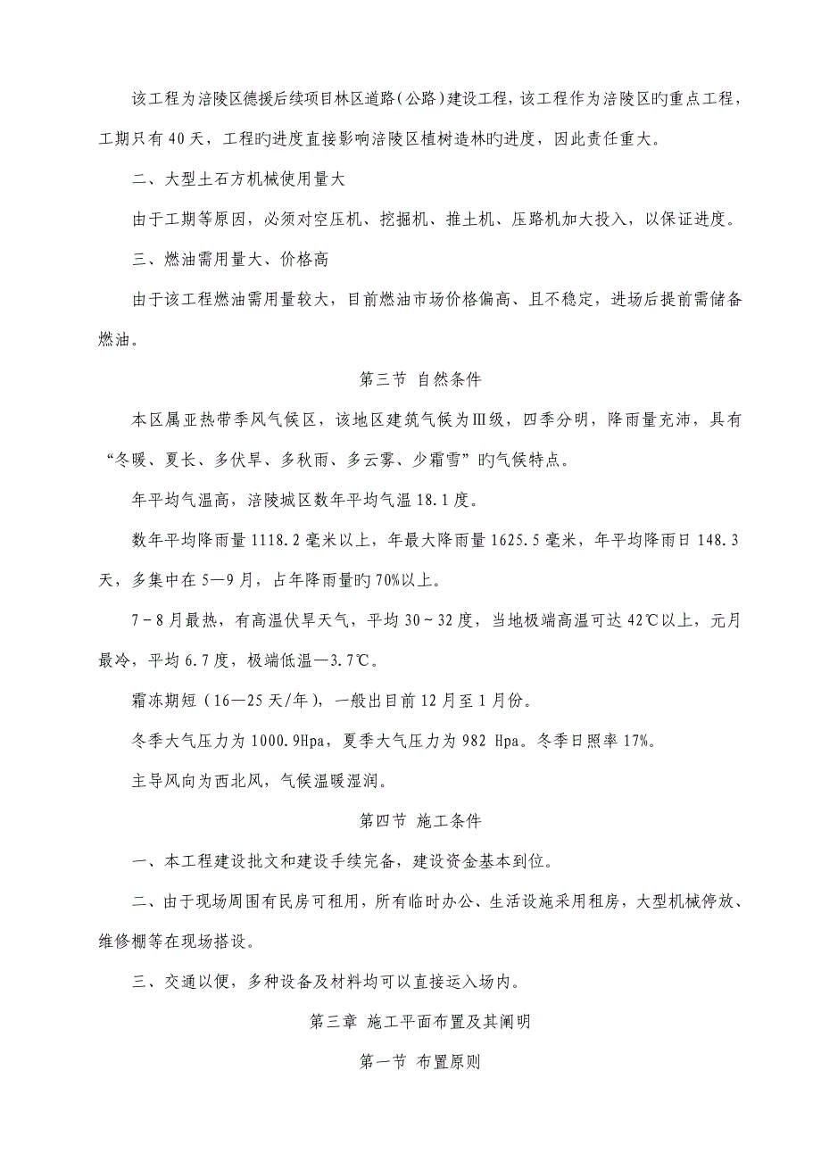 涪陵区德援后续项目林区道路公路建设工程施工组织设计.doc_第4页