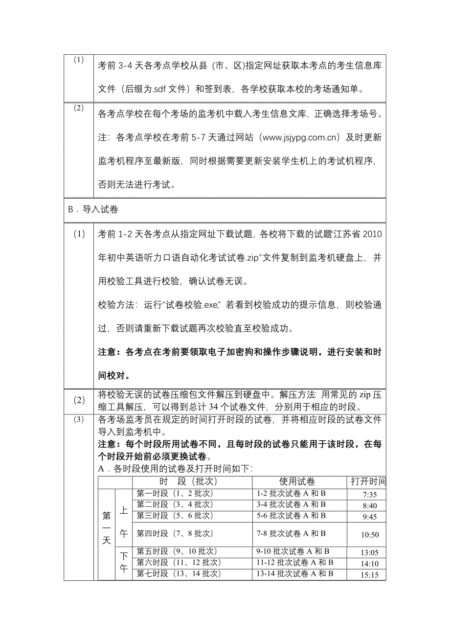 江苏省初中英语听力口语自动化考试考前准备和检查流程单_第4页