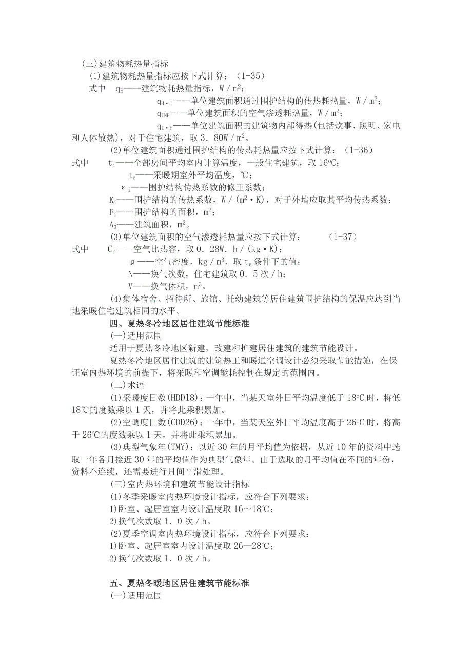 建筑物耗热量指标计算方法_第1页