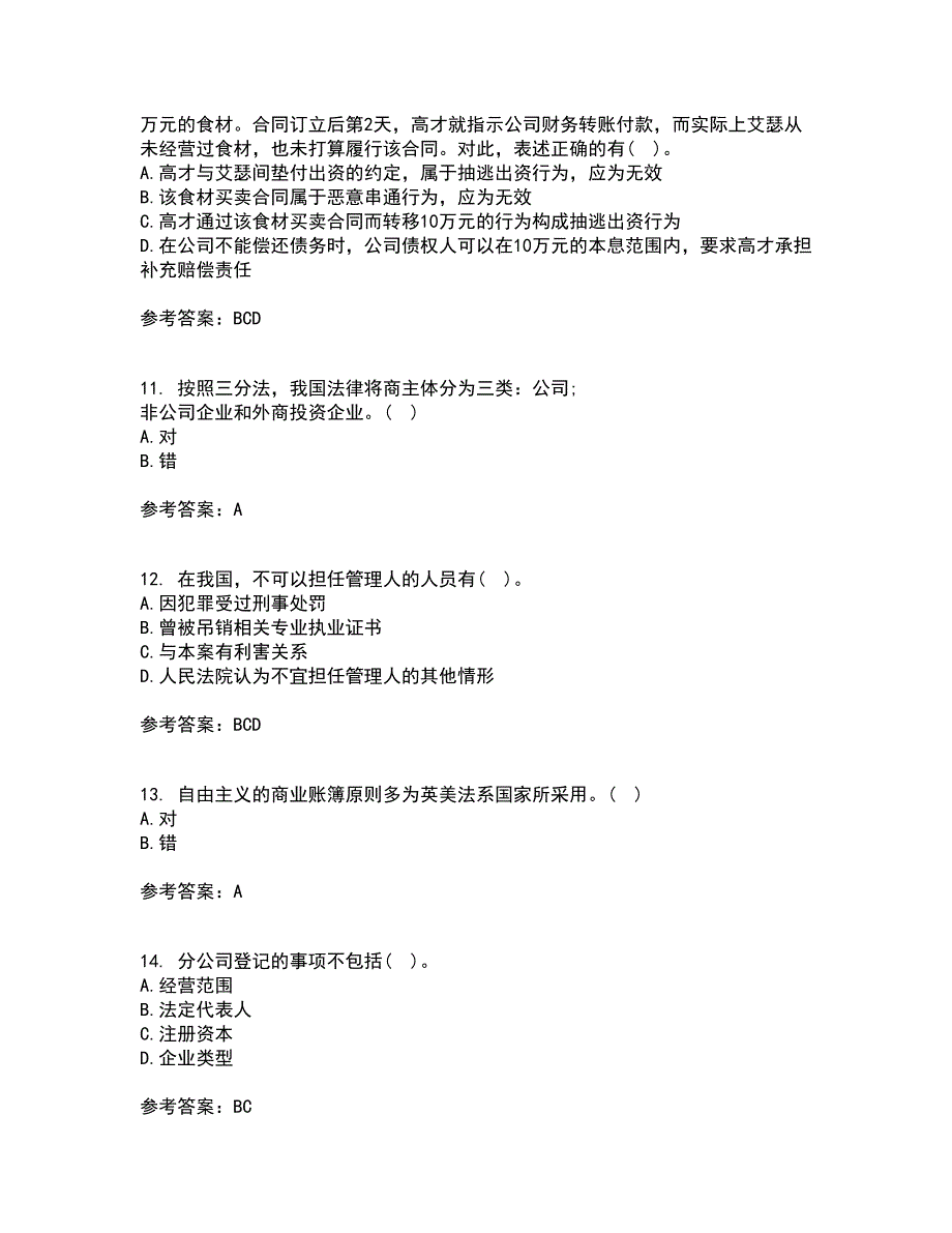 大连理工大学21秋《商法》离线作业2答案第82期_第3页