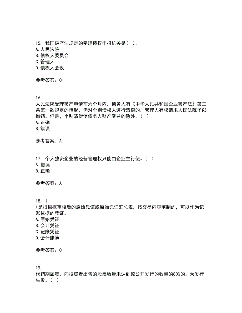 大连理工大学21秋《商法》离线作业2答案第82期_第4页