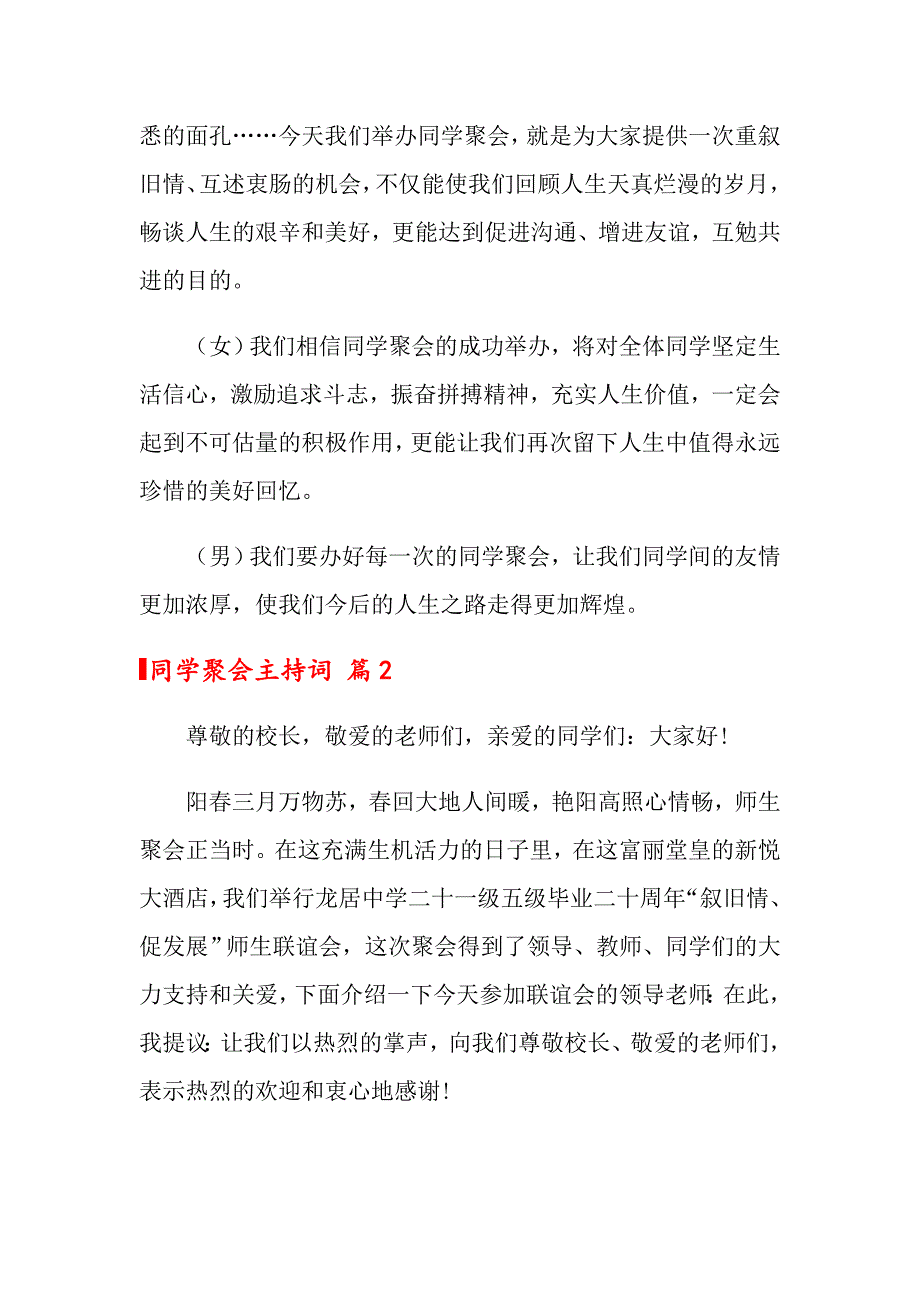 【最新】同学聚会主持词模板集合9篇_第2页