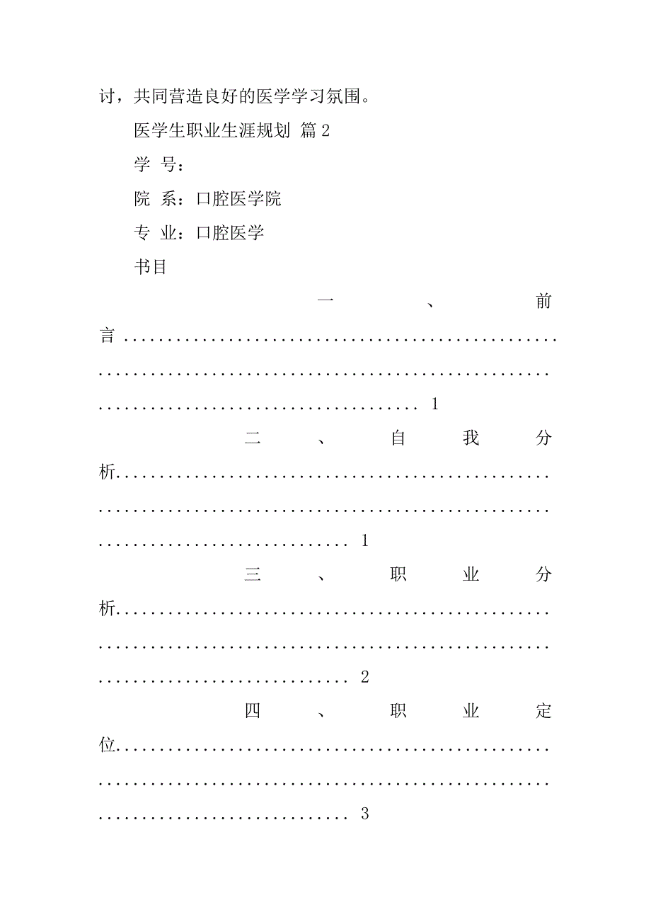 2023年医学生职业生涯规划_第2页