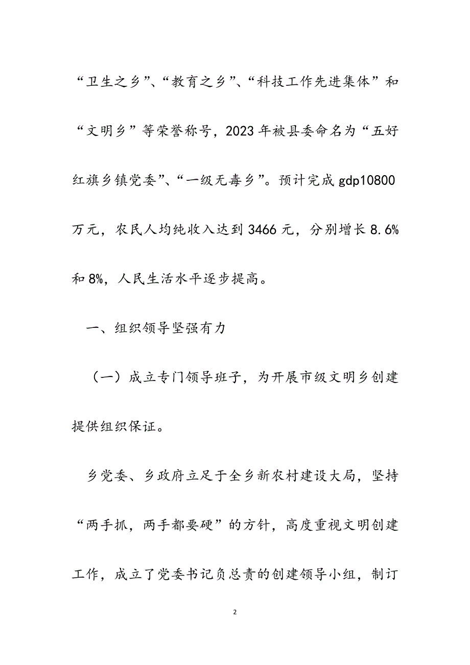 2023年某乡创建市级文明单位的主要做法.docx_第2页