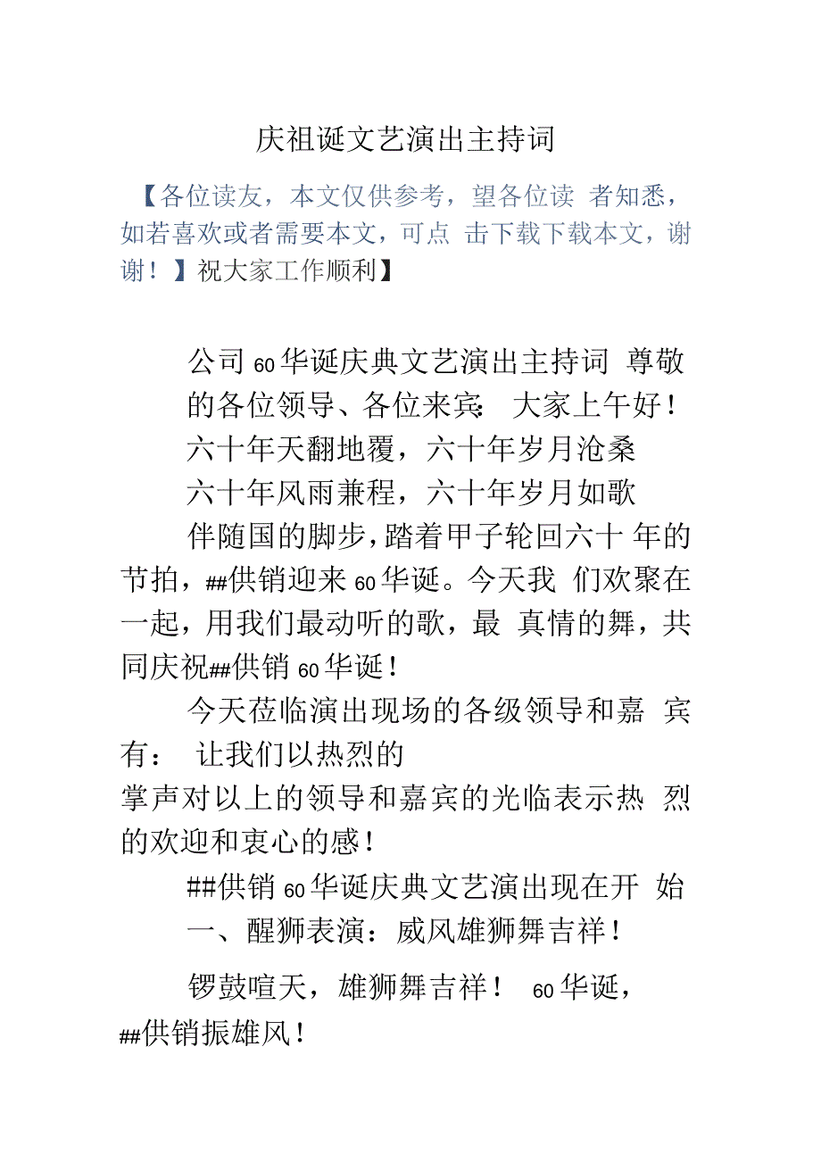 庆祖国华诞文艺演出主持词_第1页