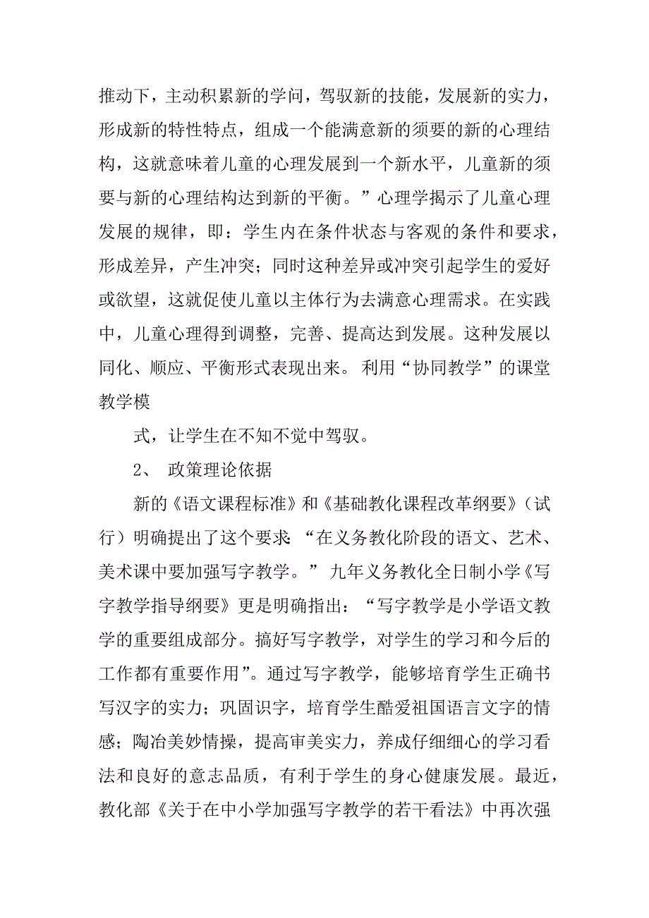 2023年小学语文写字课三年级下册小学语文课写字教学的研究实施方案_第3页