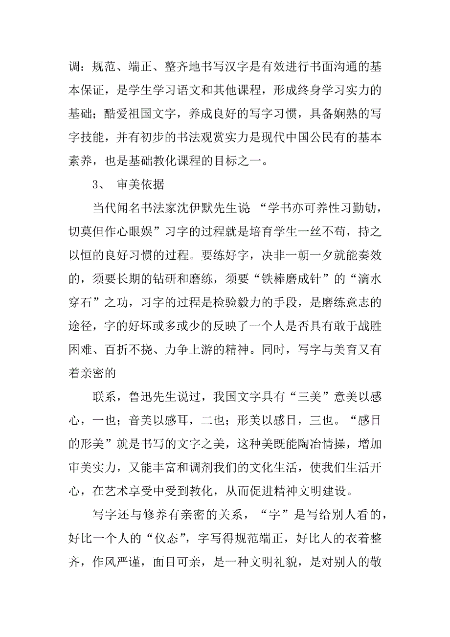 2023年小学语文写字课三年级下册小学语文课写字教学的研究实施方案_第4页