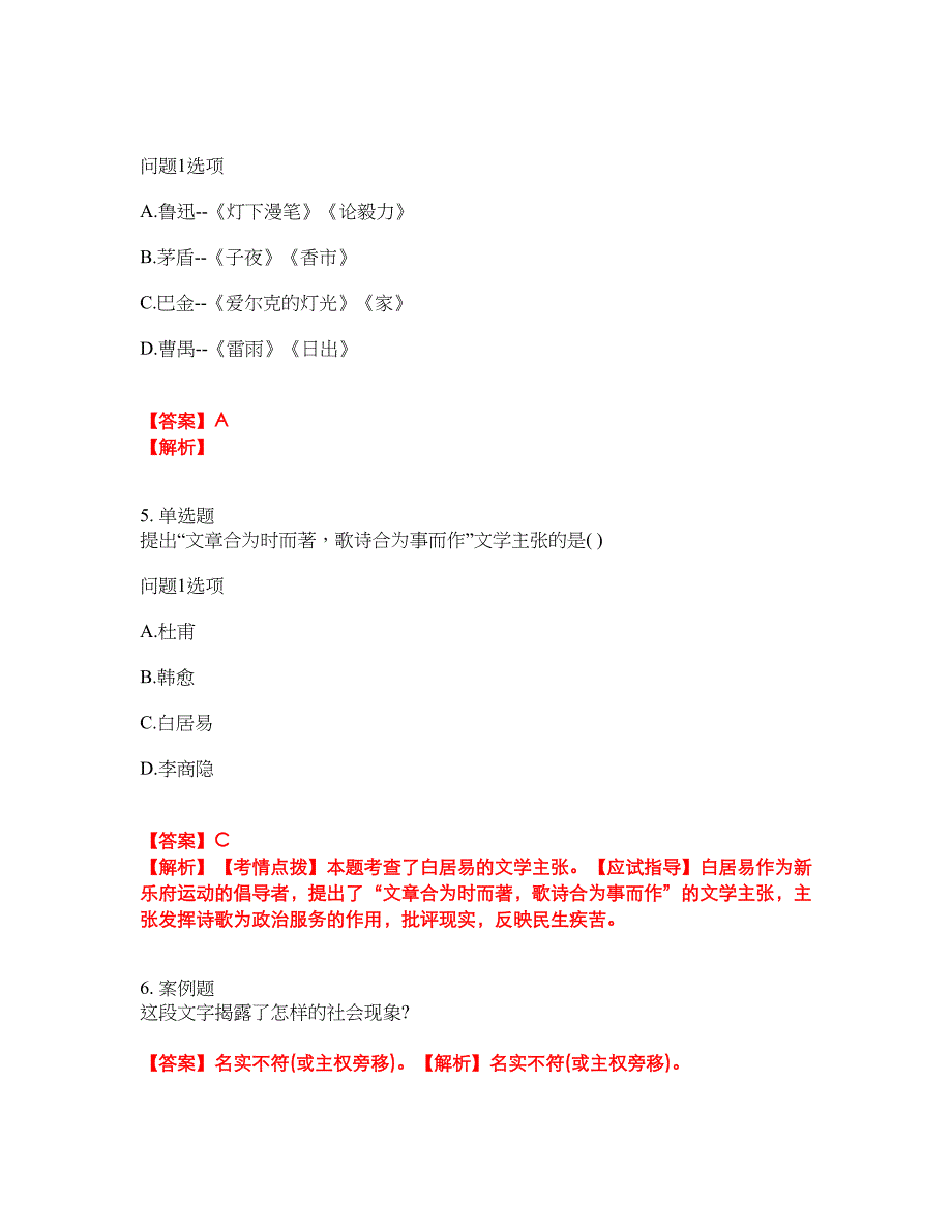 2022年成人高考-大学语文考试题库及模拟押密卷90（含答案解析）_第2页