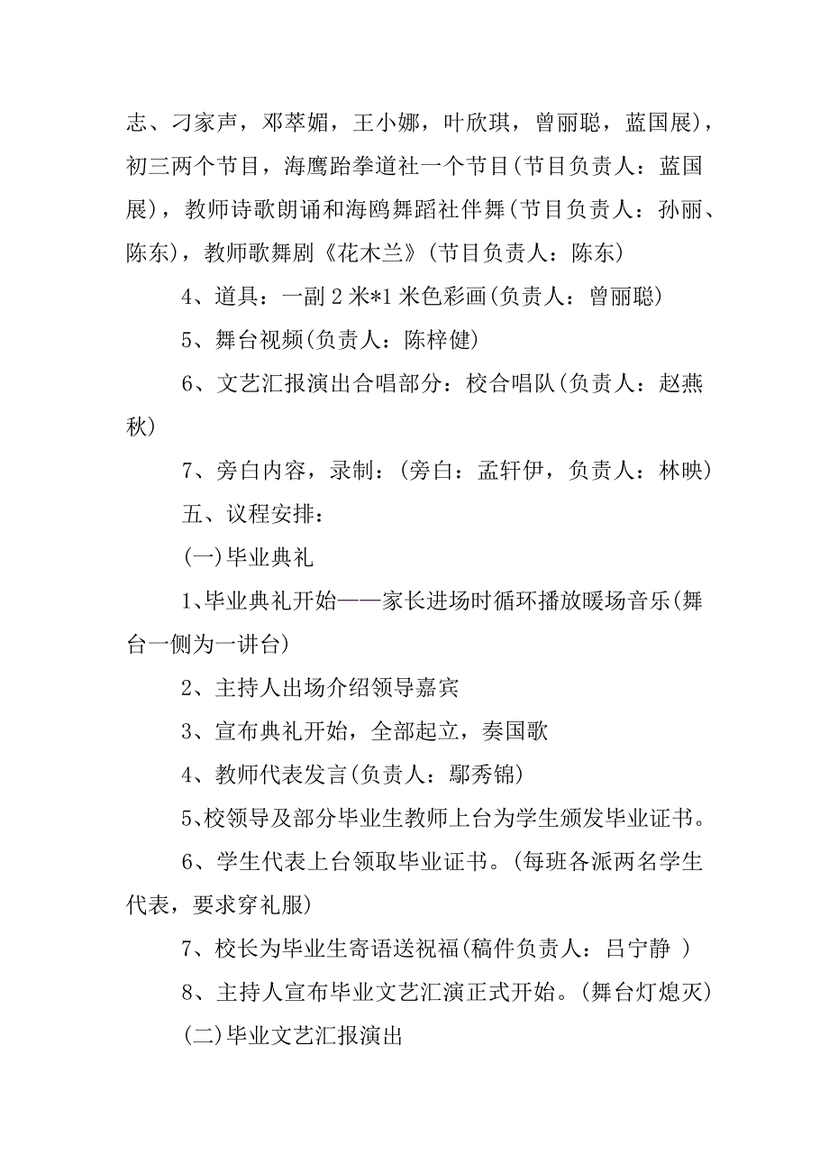 高中毕业典礼方案_第3页