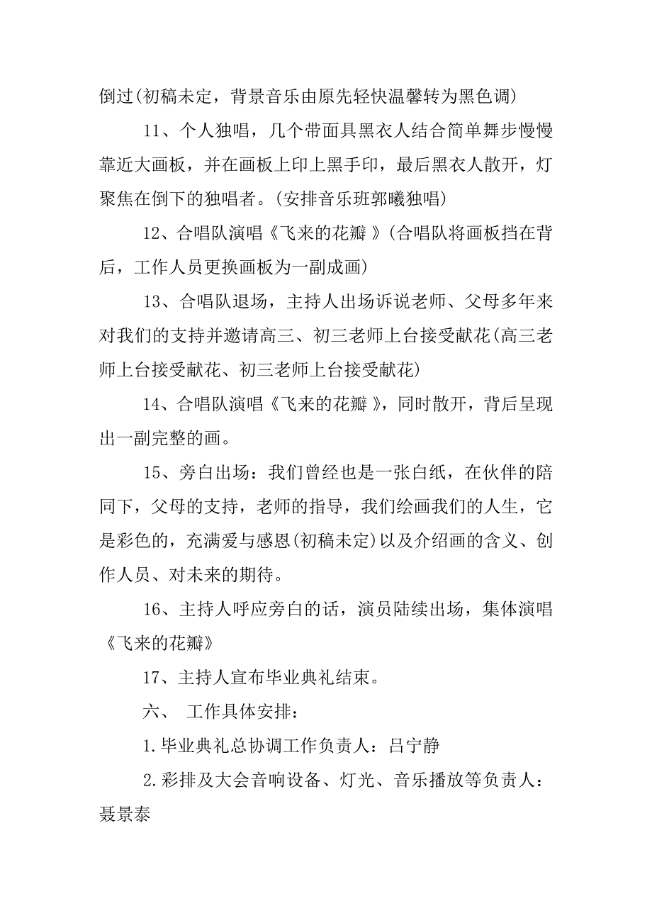 高中毕业典礼方案_第5页