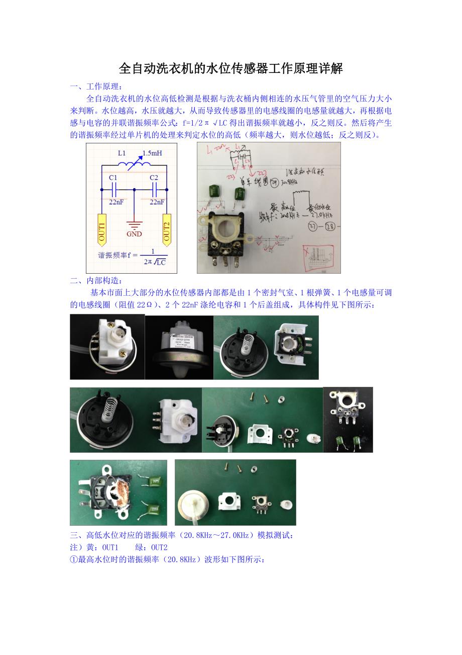 全自动洗衣机的水位传感器工作原理详解_第1页