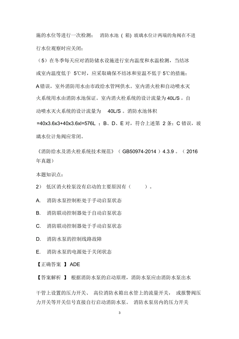 一级消防工程师案例分析第二套_第3页