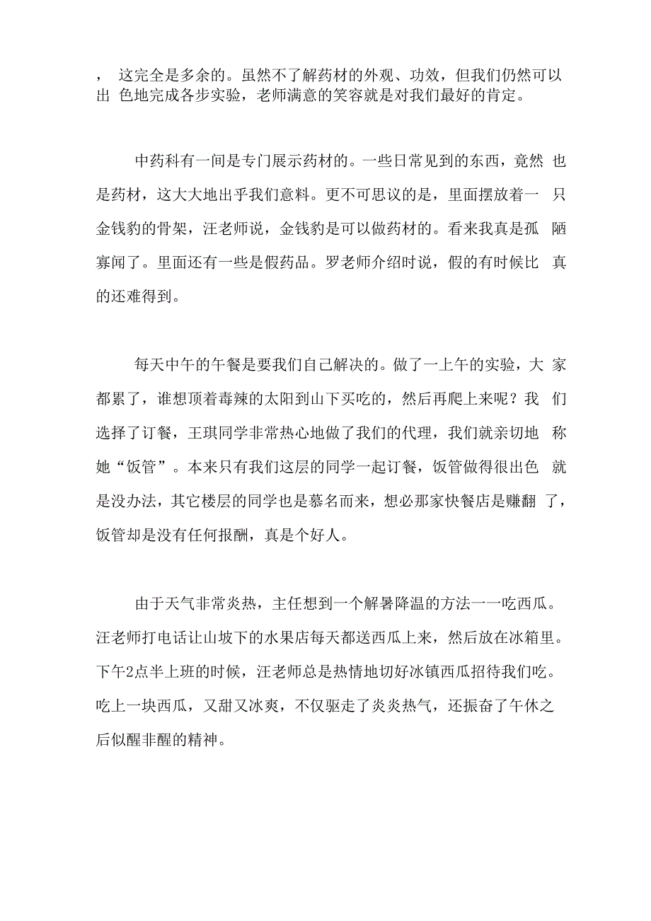 2019年药检所实习总结范文_第3页