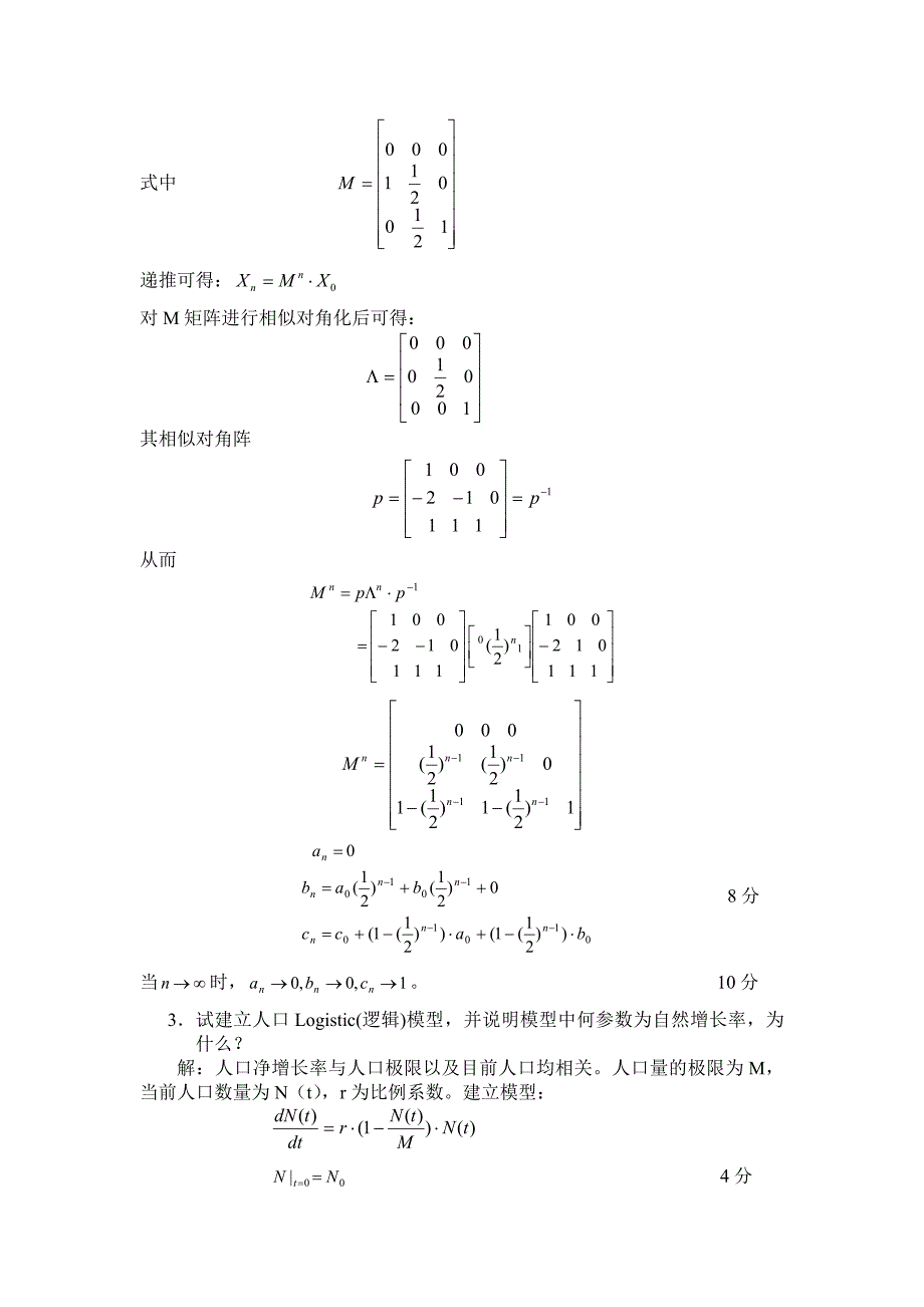 数学建模研究生试题_第2页