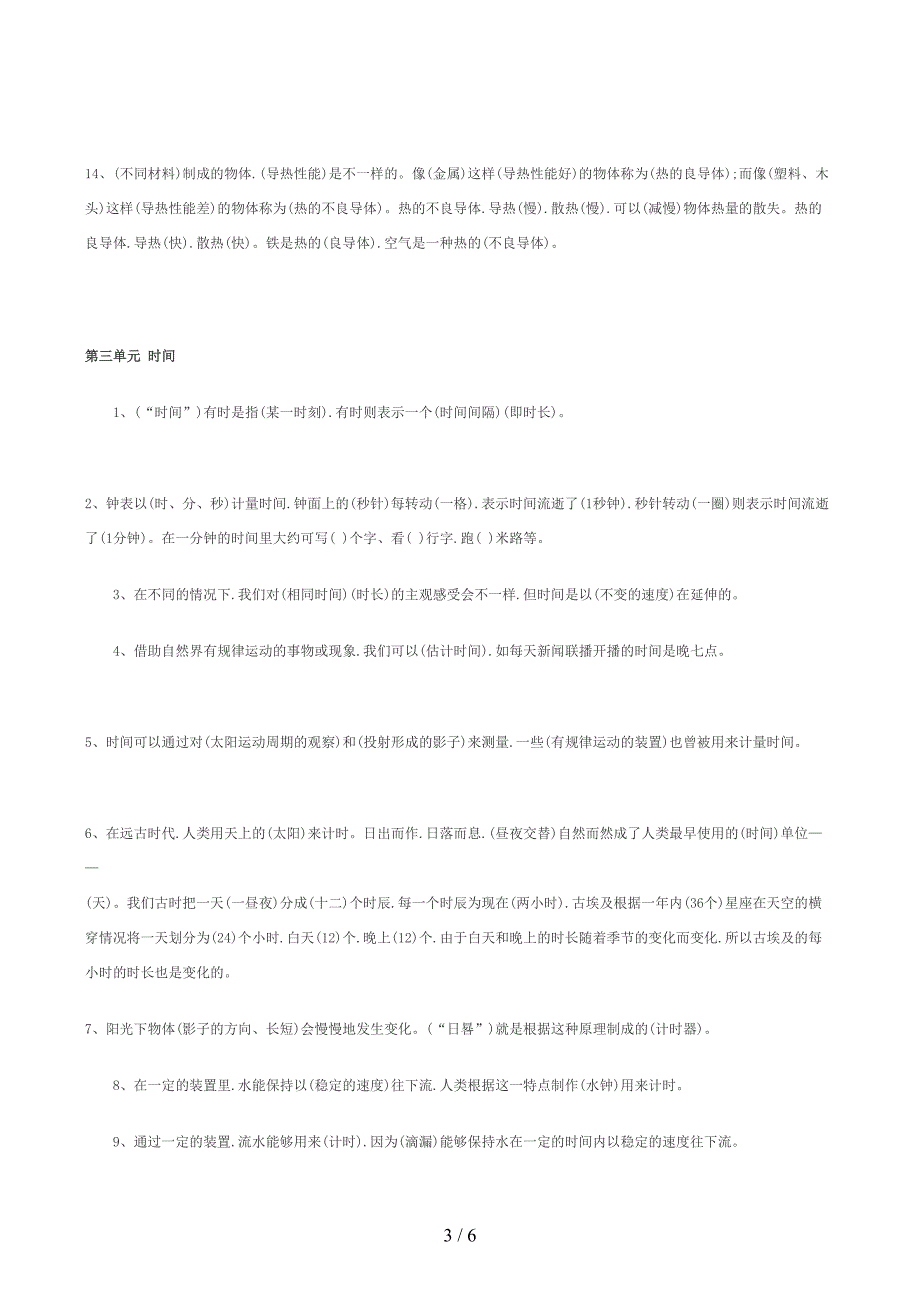 科教版五年级科学下册复习资料大全(DOC 6页)_第3页