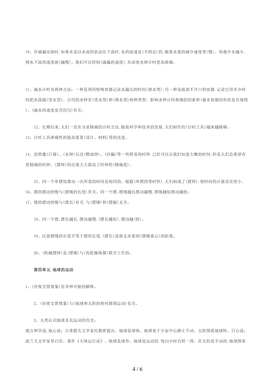 科教版五年级科学下册复习资料大全(DOC 6页)_第4页