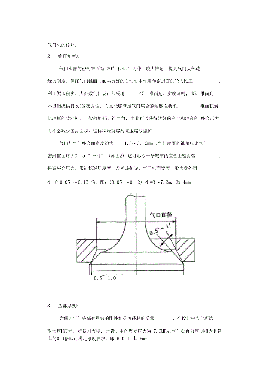 柴油机气门结构设计_第2页