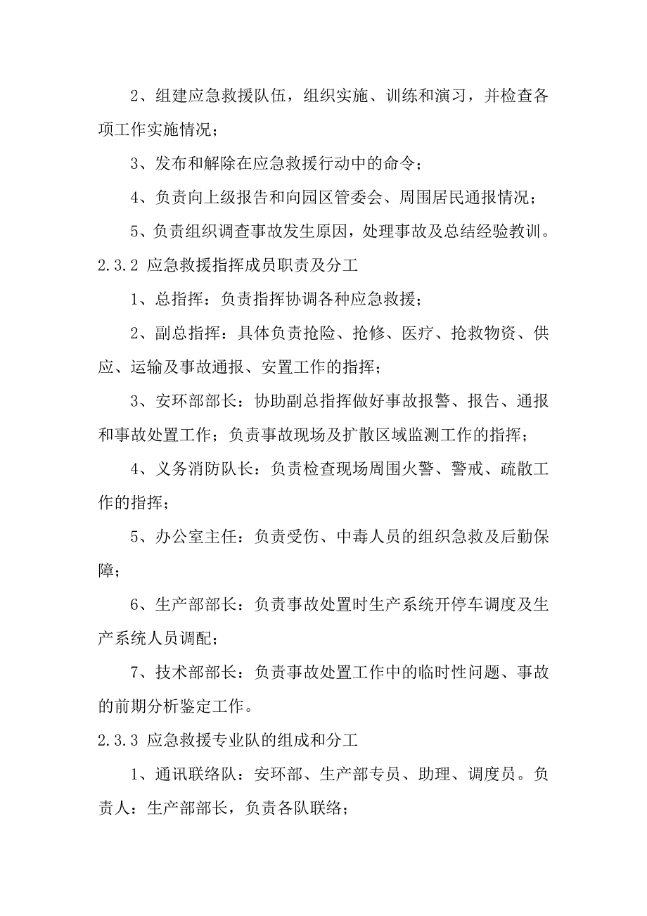 环保应急预案精品.doc_第4页