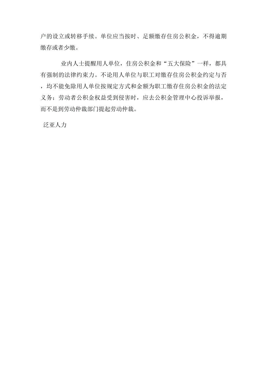 公积金和社保可以分开交吗？_第3页