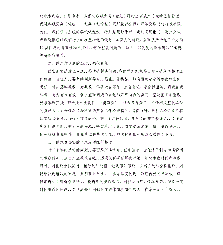 在市委第X巡察组情况反馈会上的表态发言_第2页