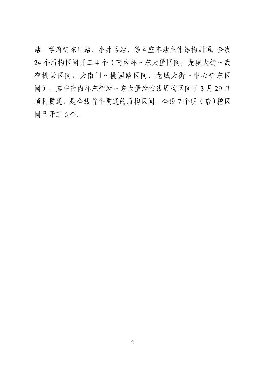 2022年省定省管重点工程项目情况.doc_第2页