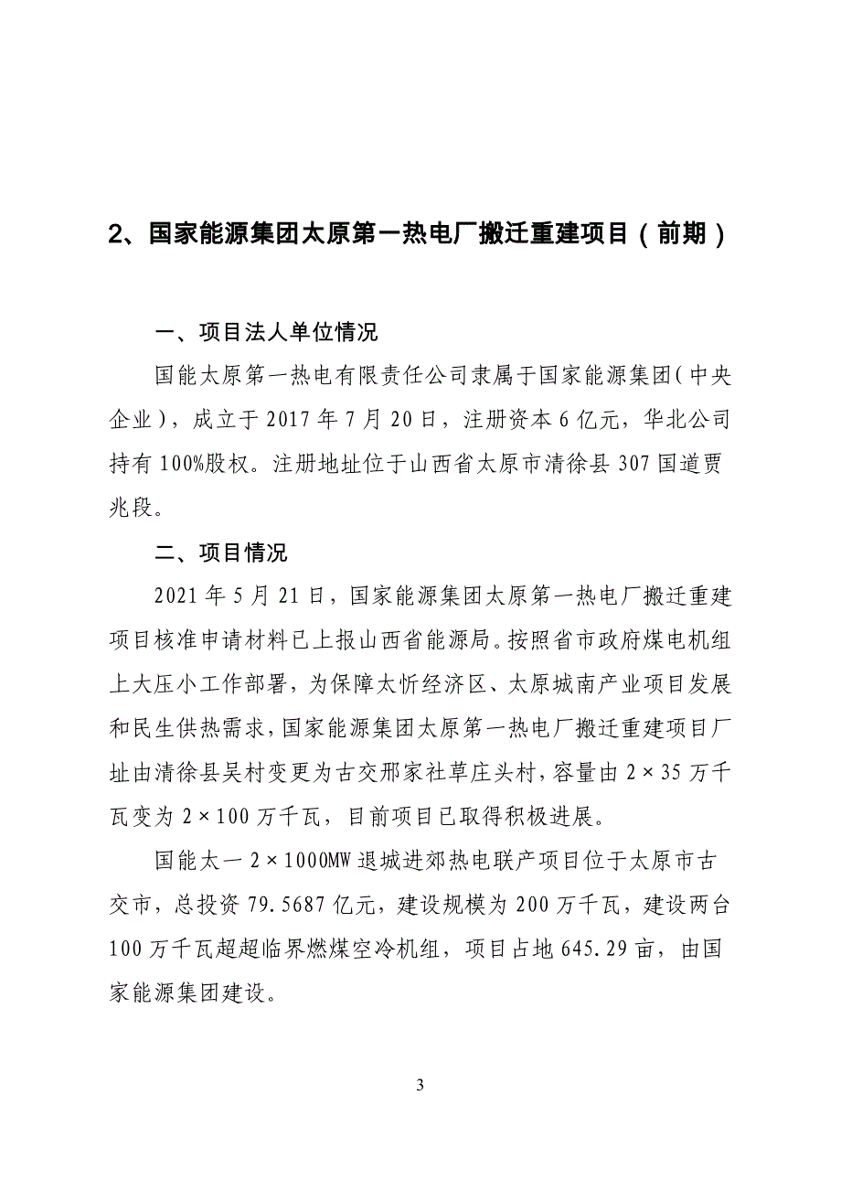 2022年省定省管重点工程项目情况.doc_第3页