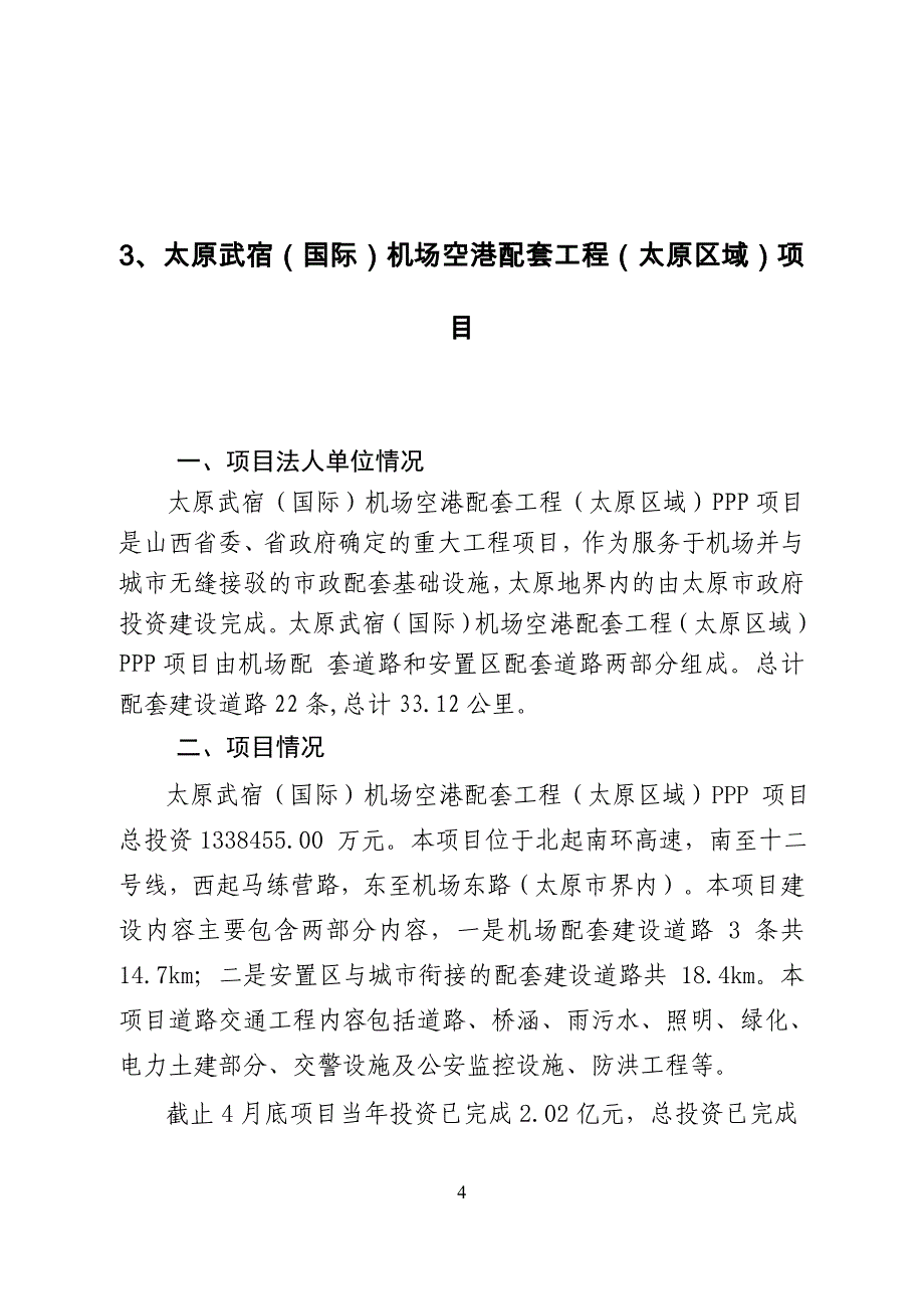 2022年省定省管重点工程项目情况.doc_第4页