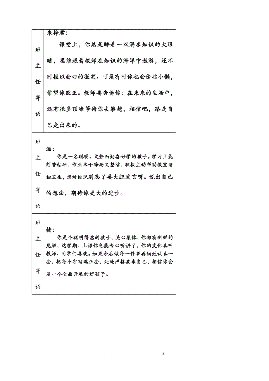 学生素质报告册_第1页