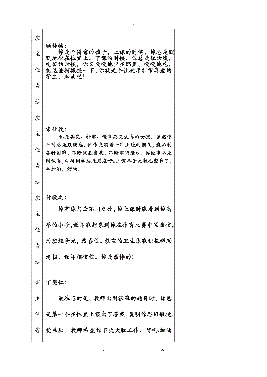 学生素质报告册_第4页