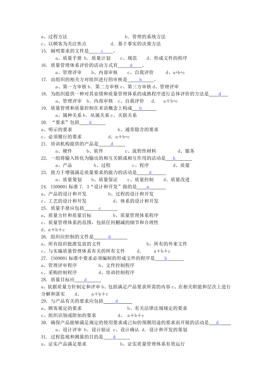 ISO9000质量管理体系考试题库答案_第3页