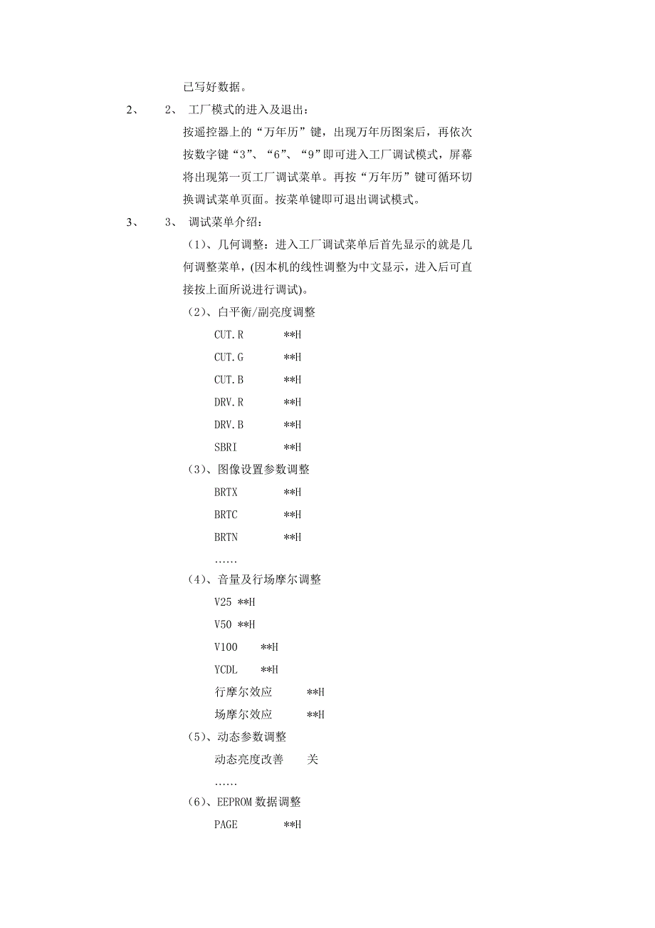 6M20机芯原理、调试及维修.doc_第3页