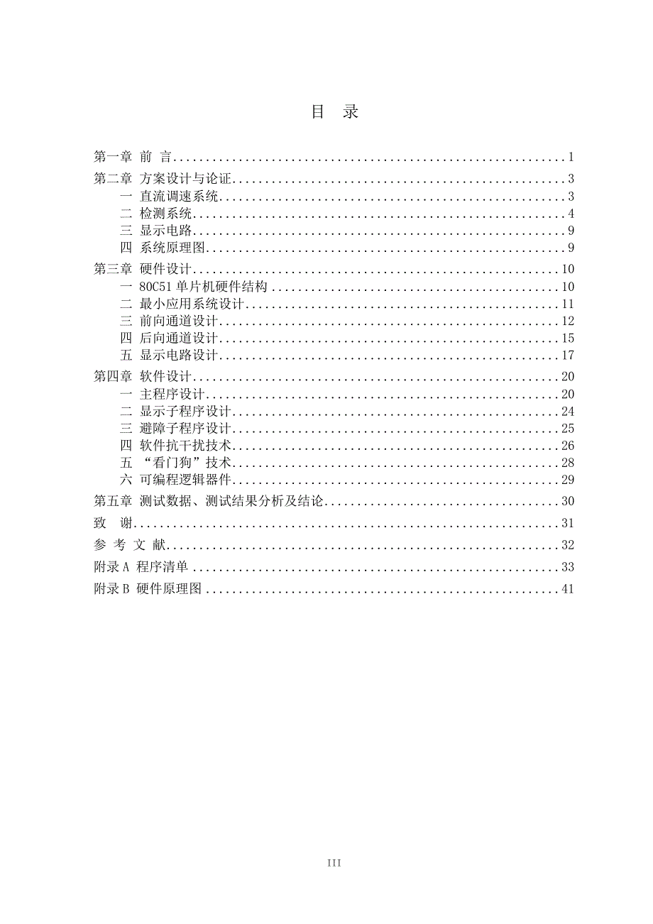 毕业设计-电动智能小车控制系统_第3页