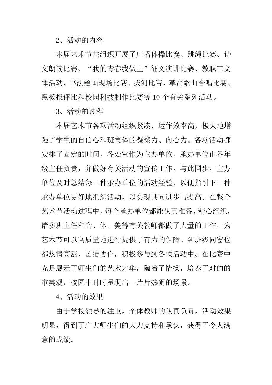 校园文化艺术节活动总结_第4页